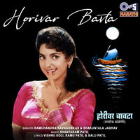 Ya Bay Aaylya Go - Ramchandra Navgaonkar & Shakuntala Jadhav