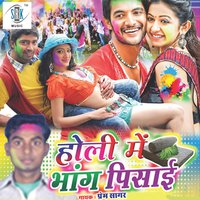 Rang Dunga Jobna Rahega Aabad - Prem Sagar