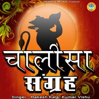 Krishna Chalisa - Rakesh Kala
