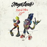 Хорошо - Женя Дидур