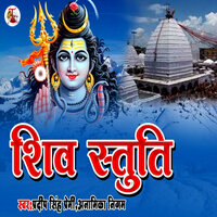 Shiv Stuti - Pradip Singh Premi & Anamika Nigam