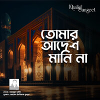 Tomar Adesh Mani Na - Nandita