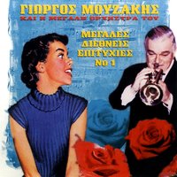 Blue Skies - Giorgos Mouzakis & Ирвинг Берлин