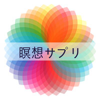 なだめるような音 - 瞑想 & 瞑想