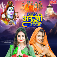 Chala Bhauji Chala Bhauji - Manish Premi & Urmila Raj