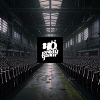 Началась попса - Чорный Флаг