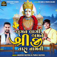 Swami Bapa Aave Mane Yaad Tamari - Jagdish Rathva & Parul Rathva