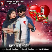 Maya karke Maya - Deepak Chauhan