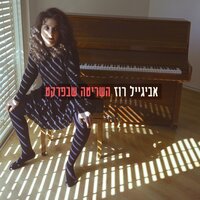 יש אותי - אביגייל רוז