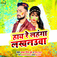 Haye Re Lahanga Lakhnuaa - Baba Prince Dubey & Nisha Gupta