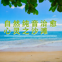 海风吹月牙 - 场景指南