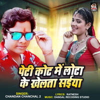 Peti Kot Me Lota Ke Khelata Saiya - Chandan Chanchal 2 & Dangal Recording Stdio