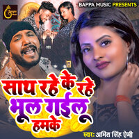 Sath Rahe Ke Rahe Bhul Gailu Hamke - Amit Singh Ammy