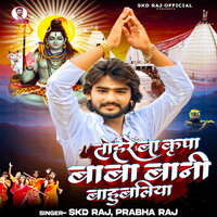 Tohre Ba Kripa Baba Bani Bahubaliya - SKD Raj & Prabha raj