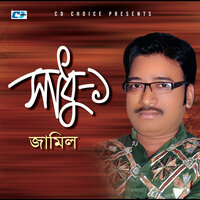 Vanga Gora - Jamil