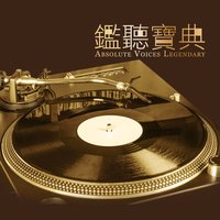 Emotion Line - Sammi Cheng & Yuan Jia Yang
