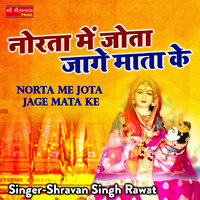 Man Mein Lagan Laagi Sadhu Ki - Shravan Singh Rawat & Mamta Rangeeli