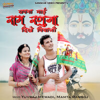 Chalo Mhara Piyaji - Yuvraj Mewadi & Mamta Rangili