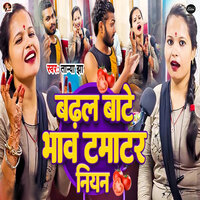 Badhal Bate Bhav Tamatar Niyan - Tanya Jha