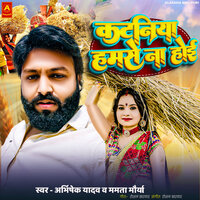 Katniya Humse Na Hoi - Abhisekh Yadav & Mamta Maurya & Kundan GFX