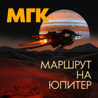 Не уходи - МГК & В. Бажин