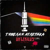 Нэоклассика - ТЯЖЁЛАЯ АТЛЕТИКА