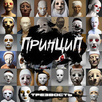 Классика - Принцип