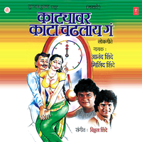 Don Paay Karte Var - Anand Shinde