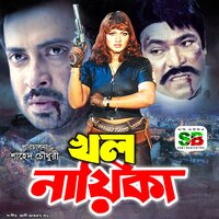 Chuye Chuye Daona - Doly Sayontoni & Biplob