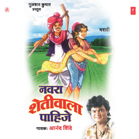 Futtoy Tujha Tou Matka - Anand Shinde