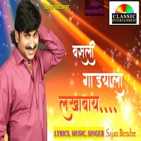 Basali Gadyala Lakhabai - Sajan Bendre & Sagar Bendre