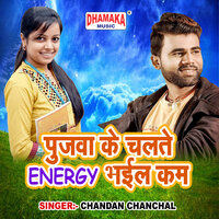 Pujwa Ke Chalte Energy Bhail Kam - chandan chanchal