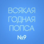 Выпуск №9 (25 июня)