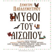 O Astrologos - Haris Andrianos & Myrsini Margariti & Nikos Spanatis & Dimitris Papadimitriou