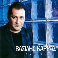Ftani - Vasilis Karras