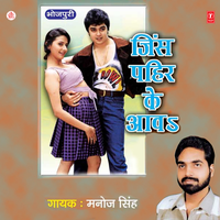 Chaara Chale Na - Manoj Singh