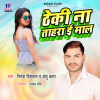 Theki Na Tahra E Maal - Nitesh Vishwas & Anshu Bala