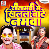 Sitamarhi Me Khilal Bate Namwa - Dev Sunil