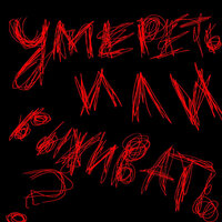 I Want to Live - XXXSTYLE192