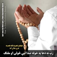 Rab Ta Dua Pa Khola Sadaa - Qari Juma Gul Hilali Agha & Molvi Nasratullah Nasrat
