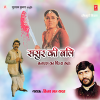 Bahadur Dulhan - Anita Raj