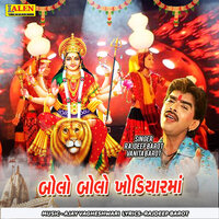 Bole Bole Khodiyarma - Vanita Barot & Rajdeep Barot