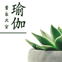 在练家瑜伽 - 新生代瑜伽