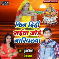 Kin Dihi Saiya Jode Nariyalwa - Punit Bihari & Neha Raj