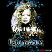Eho Filous - Eleni Dimou