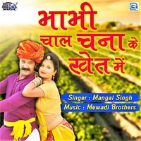 Bhabhi Chaal Chana Ka Khet Mein - Mangal Singh