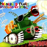 Отдай Свой Голос За Меня - Лига Блюза & Сергей Арутюнов & Николай Арутюнов