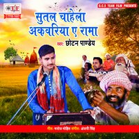 Sutal Chahela Akwariya Ae Rama - Chhotan Pandey