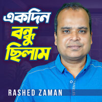 Manush Hobo Kobe - Rashed Zaman