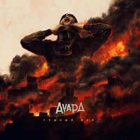 Страшный суд - Аvард